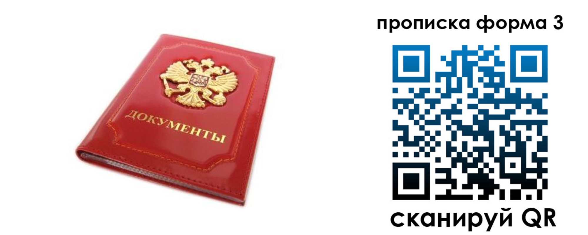прописка ребенка в Белоярске