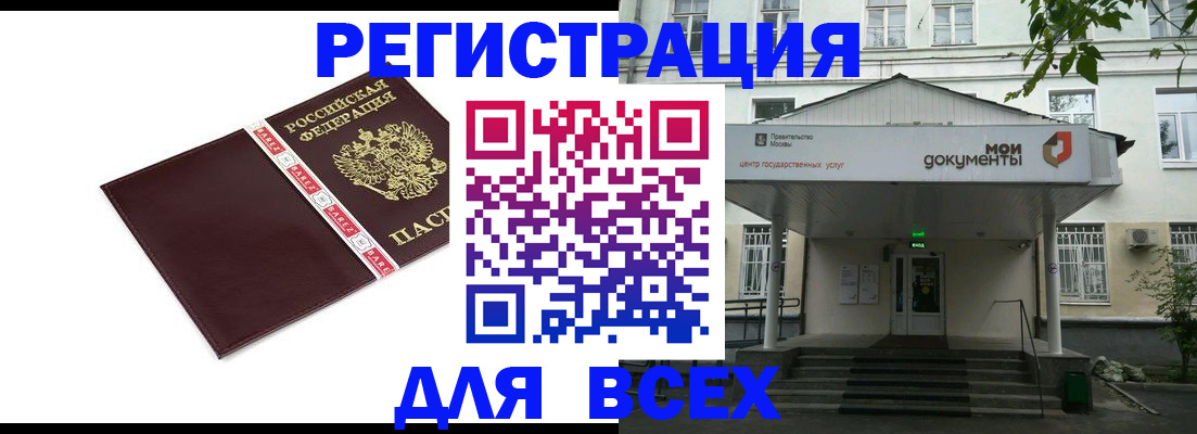 купить прописку в Белоярске