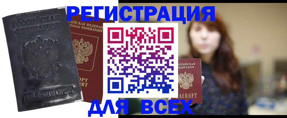 прописка поиск в Белоярске