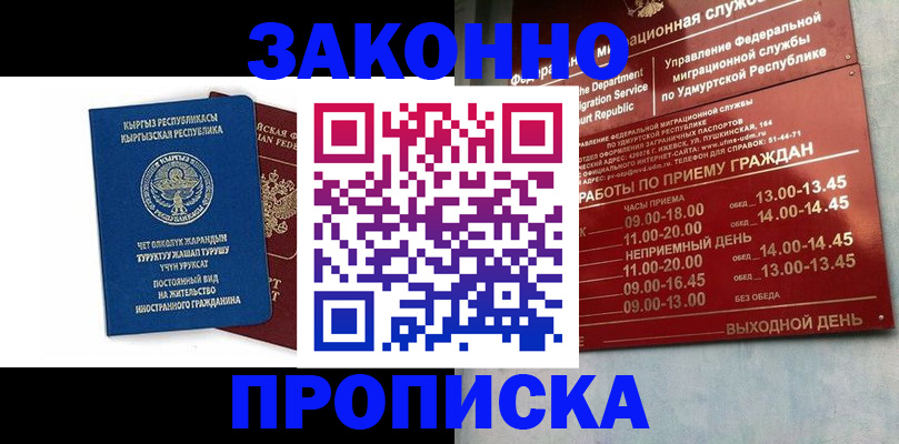 прописка гарантия в Белоярске