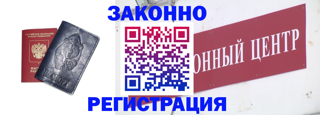 прописка в Белоярске