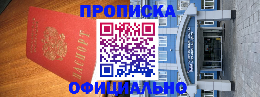 временная регистрация для школы в Белоярске