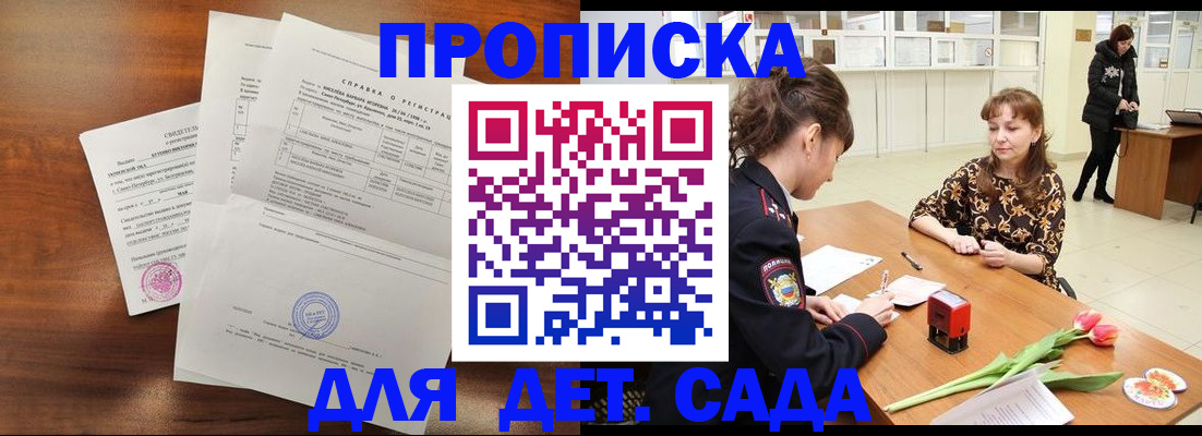 купить прописку в Белоярске