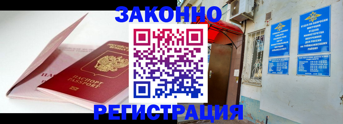 прописка гарантия в Белоярске